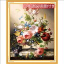 クロスステッチキット 刺繍キット 花 華やかな花シリーズ 手芸 初心者 図柄印刷 刺繍糸 画材居間 DIY 刺繍材料付き ホームデコレーション