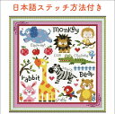 クロスステッチ 刺繍キット 手芸 初心者 かわいい 図案 動物園 インテリア アニマル ゆるキャラ 簡単 刺繍 送料無料 指ぬき 糸通し付き 日本語説明書付き 子供屋