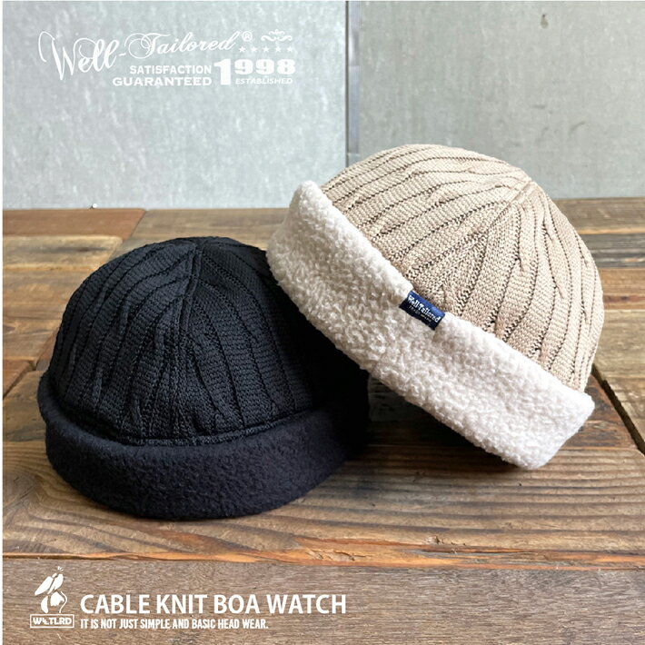 Well-Tailored/ ウェルテイラード CABLE KNIT BOA WATCH (WL-2319) ケーブルニット レトロボア ワッチ ワンポイント ニット帽 ワッチ レディース メンズ ブランド