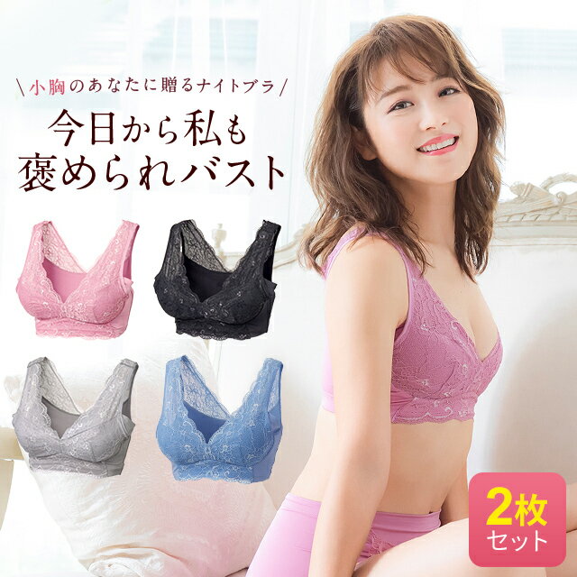楽天市場 購入者さんのlunaナチュラルアップナイトブラ 2枚セット 小胸 育乳 バストアップ バストケア ブラジャー ナイトブラ ルーナ ルーナブラ バストケア 夜用 補正 ノンワイヤー 夜ブラ Lunaブラ ルーナナイトブラ Lunaナイトブラ かわいい 鈴木奈々 Hrc公式