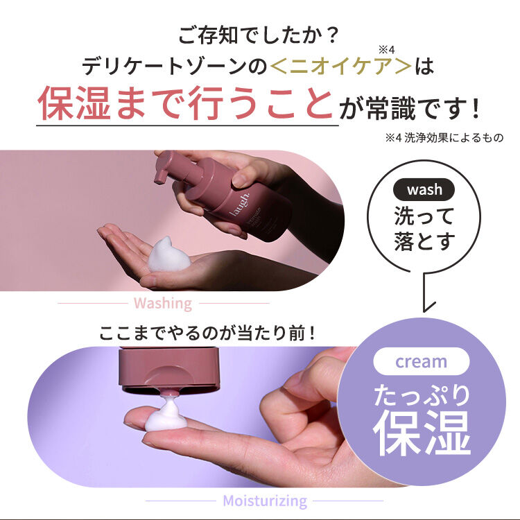 laugh.(ラフドット)インティメイトクリーム デリケートゾーン ケア ソープ 保湿 ケア クリーム 保湿クリーム 石鹸 vio におい 臭い フェミニンケア デリケートゾーンクリーム ウォッシュ 石井杏奈 フェムケア