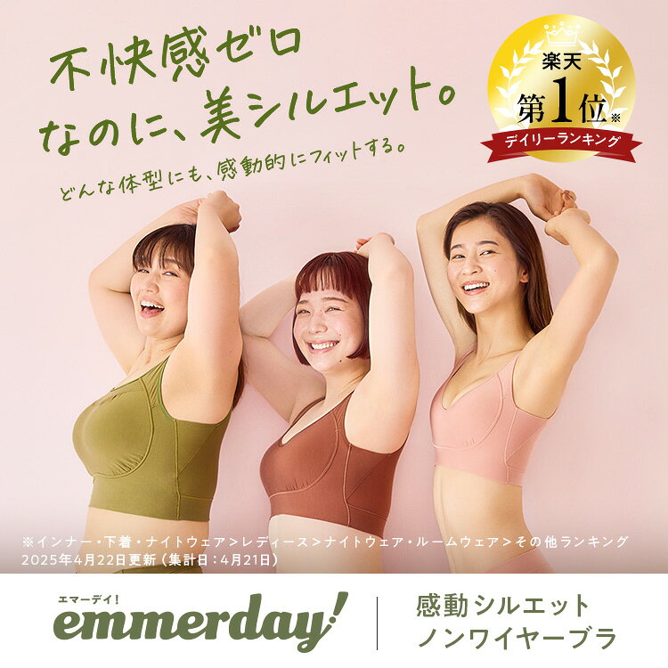 公式 emmerday! エマーデイ 感動シルエット ノンワイヤーブラ 大きいサイズ 小胸 育乳 バストアップ バストケア ブラジャー バストケア 夜用 夜ブラ 単品 育乳ブラ ナイトブラ 補正下着 ノンワイヤー インナー 下着 ホームウェア ho-br-10002149 HRC公式ストア サンプル画像2
