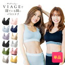 累計300万枚突破 公式 Viage ビューティ アップ ナイトブラ 育乳 バストアップ ブラジャー ナイトブラ viage Viage ヴィアージュ ビアージュ バストケア 夜用 補正 補正下着 ノンワイヤー 単品 育乳ブラ