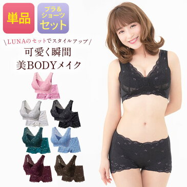 累計100万個突破 公式 LUNAナチュラルアップナイトブラ&ショーツセット 小胸 育乳 バストアップ バストケア ショーツ ヒップアップ ルーナ 夜用 補正 ノンワイヤー LUNAブラ ルーナナイトブラ LUNAナイトブラ 上下セット かわいい 鈴木奈々 単品 育乳ブラ