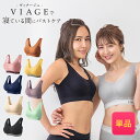 累計500万枚突破 公式 VIAGE ビューティ アップ ナイトブラ バストアップ ブラジャー ナイトブラ viage Viage ヴィアージュ ビアージュ バストケア 夜用 補正 補正下着 ノンワイヤー 単品 夏 大きいサイズ 育乳ブラ 玉城ティナ