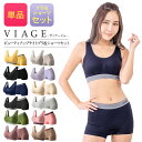 累計400万枚突破 公式 VIAGE ビューティ アップ ナイトブラ&ショーツ 育乳 バストアップ ブラジャー ナイトブラ viage ヴィアージュ ビアージュ バストケア 夜用 補正下着 ノンワイヤー 育乳ブラ ヒップアップ 上下セット 単品