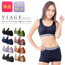 累計500万枚突破 公式 VIAGE ビューティ アップ ナイトブラ&ショーツ 育乳 バストアップ ブラジャー ナイトブラ viage ヴィアージュ ビアージュ バストケア 夜用 補正下着 ノンワイヤー 育乳ブラ ヒップアップ 上下セット 単品