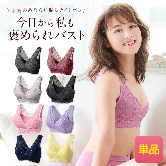 ブラ累計販売100万枚突破 公式 LUNAナチュラルアップナイトブラ 小胸 育乳 バストアップ バストケア ブラジャー ナイトブラ ルーナ ルーナブラ バストケア 夜用 補正 ノンワイヤー 夜ブラ LUNAブラ ルーナナイトブラLUNAナイトブラ 鈴木奈々 単品 育乳ブラ