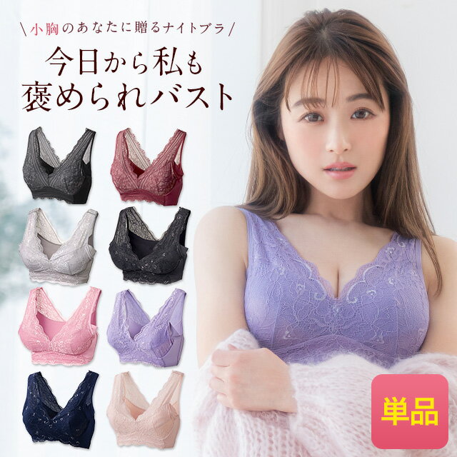 ブラ累計販売100万枚突破 公式 LUNAナチュラルアップナイトブラ 小胸 育乳 バストアップ バストケア ブラジャー ナイトブラ ルーナ ル..