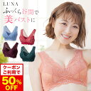 クーポン利用で50%OFF【おひとり様3点まで】ブラ累計販売200万枚突破 公式 LUNAナチュラルアップナイトブラ 小胸 育乳 バストアップ バストケア ブラジャー ナイトブラ ルーナ ルーナブラ バストケア 夜用 補正 ノンワイヤー 夜ブラ LUNAブラ 鈴木奈々 単品 育乳ブラ