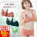 50%OFF【数量限定】ブラ累計販売200万枚突破 公式 LUNAナチュラルアップナイトブラ&ショーツセット 小胸 育乳 バストアップ バストケア ショーツ ヒップアップ ルーナ 夜用 補正 ノンワイヤー LUNAブラ ルーナナイトブラ LUNAナイトブラ 上下セット 鈴木奈々 単品