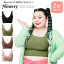 公式 【2枚セット】 Nmerry おうちブラ 小胸 育乳 バストアップ バストケア ブラジャー バストケア 夜用 夜ブラ 単品 育乳ブラ エヌメリー 渡辺直美 大きいサイズ ナイトブラ 補正下着 ノンワイヤー インナー 下着 ホームウェア