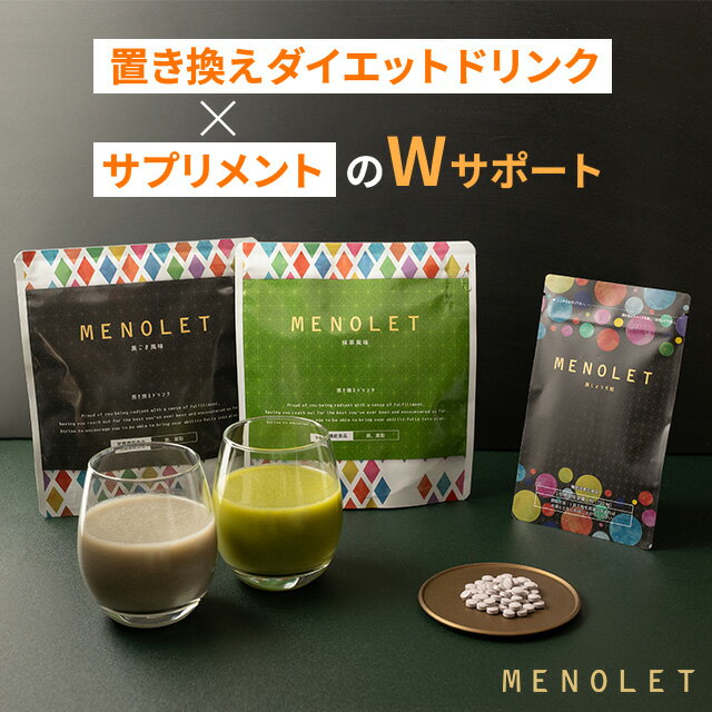 MENOLET メノレット ダイエット 置き