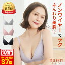 9/4 20時~【ポイント10倍以上確定】公式 TOLEETY トゥリーティ ブラジャー ブラ 軽やかストレスフリーブラ ノンワイヤーブラ ノンワイヤーブラジャー 下着 ワイヤレスブラ ホック 大きい 大きいサイズ 脇高 かわいい 日中 補正 夏 黒 3/4カップ メッシュ 村重杏奈