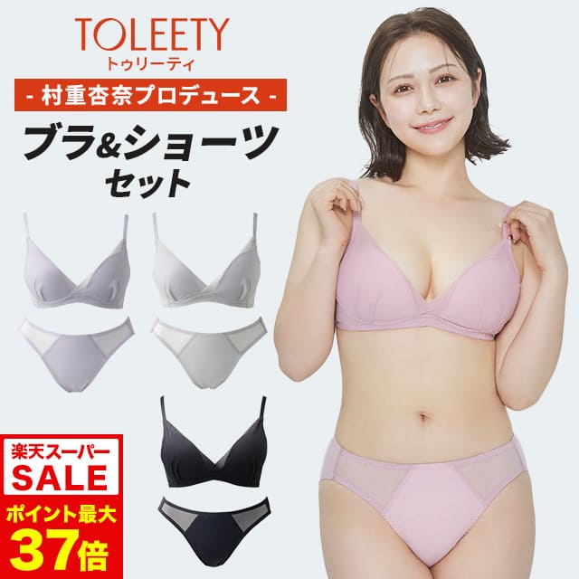 Rakuten - 6/4 20時～【ポイント10倍以上確定】公式 TOLEETY トゥリーティ ブラジャー ブラ ショーツ セット 【単品】【リニューアル】軽やかストレスフリーブラ ノンワイヤーブラ ノンワイヤーブラジャー ショーツセット 下着 上下セット ワイヤレスブラ ホック 大きいサイズ