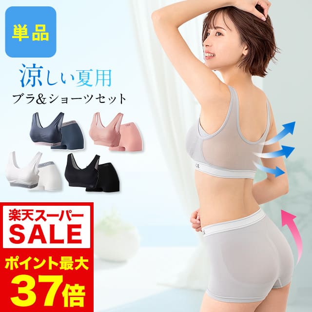 Rakuten - 6/4 20時～【ポイント10倍以上確定】累計1000万枚突破 公式 VIAGE ビューティ アップ ナイトブラ＆ショーツ エアー【単品】育乳 バストアップ ブラジャー viage Viage ヴィアージュ ビアージュ Air 涼しい 夏用 バストケア 補正 蒸れ 通気性 メッシュ さらさら 育乳ブラ