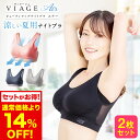 累計600万枚突破 公式  VIAGE ビューティ アップ ナイトブラ エアー 育乳 バストアップ ブラジャー ヴィアージュ ビアージュ Air バストケア 補正 蒸れ 通気性 涼しい メッシュ さらさら 夏用 育乳ブラ 古川優香 谷川菜奈