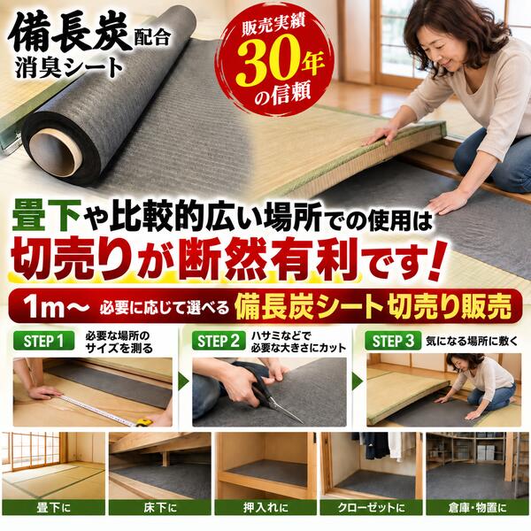 備長炭シート 1m単位 切り売り 幅1m 日本製 畳下 湿気対策 除湿シート 湿気取りシート 消臭シート 炭シート 調湿 消臭 脱臭 カビ対策 押入れ 床下 ウッドカーペット下 じゅうたん下 畳替え リフォーム 古民家再生 DIY　備長炭グッズのお店～豊栄 ho-ei-10000806 備長炭グッズのお店〜豊栄〜 サンプル画像2