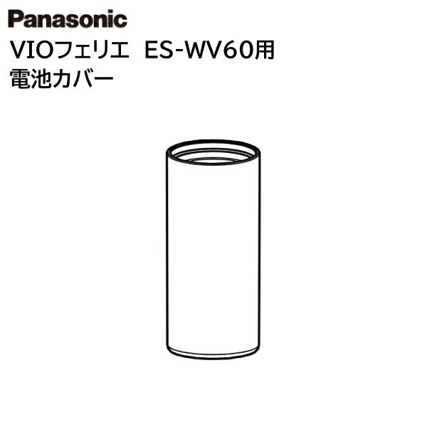 pi\jbN VIOtFG VF[o[ ES-WV60p drJo[ ESWV60S3127 [ Panasonic  Ki  i p[c Vi ]