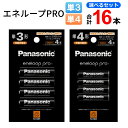 エネループ PRO 充電池 単3 単4 パナソニック 本数を選べる 計16本 BK-3HCD BK-4HCD Panasonic 単3形 単三形 単4形 単四形 電池 ハイエンドモデル eneloop プロ 【メール便送料無料】