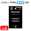 パナソニック 充電池 単3形 2本パック エネループ PRO ハイエンドモデル BK-3HCD/2H [ Panasonic 単3 単三 電池 eneloop プロ ]【メール便送料無料】