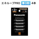 パナソニック 充電池 単3形 4本パック エネループ PRO ハイエンドモデル BK-3HCD/4H Panasonic 単3 単三 電池 eneloop プロ