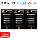 パナソニック 充電池 単3形 計12本【4本×3個セット】エネループ PRO ハイエンドモデル BK-3HCD/4H Panasonic 単3 単三 電池 eneloop プロ 【メール便送料無料】