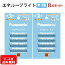 パナソニック 充電池 単3形 計8本【4本×2個セット】エネループライト お手軽モデル BK-3LCD/4H Panasonic 単3 単三 電池 eneloop lite 【メール便送料無料】