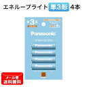 パナソニック 充電池 単3形 4本パック エネループライト お手軽モデル BK-3LCD/4H Panasonic 単3 単三 電池 eneloop lite 【メール便送料無料】