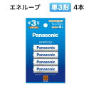 パナソニック 充電池 単3形 4本パック エネループ スタンダードモデル BK-3MCD/4H Panasonic 単3 単三 電池 eneloop