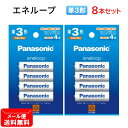 パナソニック 充電池 単3形 計8本【4本×2個セット】エネループ スタンダードモデル BK-3MCD/4H Panasonic 単3 単三 電池 eneloop 【メール便送料無料】