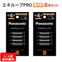 パナソニック 充電池 単4形 計8本【4本×2個セット】エネループ PRO ハイエンドモデル BK-4HCD/4H Panasonic 単4 単四 電池 eneloop プロ 【メール便送料無料】