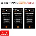 パナソニック 充電池 単4形 計12本【4本×3個セット】エネループ PRO ハイエンドモデル BK-4HCD/4H [ Panasonic 単4 単四 電池 eneloop プロ ]【メール便送料無料】