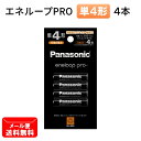 パナソニック 充電池 単4形 4本パック エネループ PRO ハイエンドモデル BK-4HCD/4H Panasonic 単4 単四 電池 eneloop プロ 【メール便送料無料】