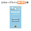 パナソニック 充電池 単4形 2本パック エネループライト お手軽モデル BK-4LCD/2H Panasonic 単4 単四 電池 eneloop lite