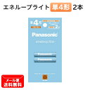 パナソニック 充電池 単4形 2本パック エネループライト お手軽モデル BK-4LCD/2H Panasonic 単4 単四 電池 eneloop lite 【メール便送料無料】