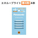 パナソニック 充電池 単4形 4本パック エネループライト お手軽モデル BK-4LCD/4H Panasonic 単4 単四 電池 eneloop lite