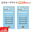 パナソニック 充電池 単4形 計8本【4本×2個セット】エネループライト お手軽モデル BK-4LCD/4H Panasonic 単4 単四 電池 eneloop lite 【メール便送料無料】