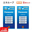 パナソニック 充電池 単4形 計8本【4本×2個セット】エネループ スタンダードモデル BK-4MCD/4H [ Panasonic 単4 単四 電池 充電池 ...
