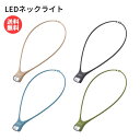 《最大2000円オフクーポン配布!》パナソニック LEDネックライト ペットの散歩に【全4色】BF-AF15P 停電 防災対策 [ Panasonic 懐中電灯...