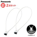 パナソニック LEDネックライト 点滅機能付き【2個セット】アウトドア ペットの散歩 BF-AF11P-W ホワイト [ Panasonic 懐中電灯 LED ...