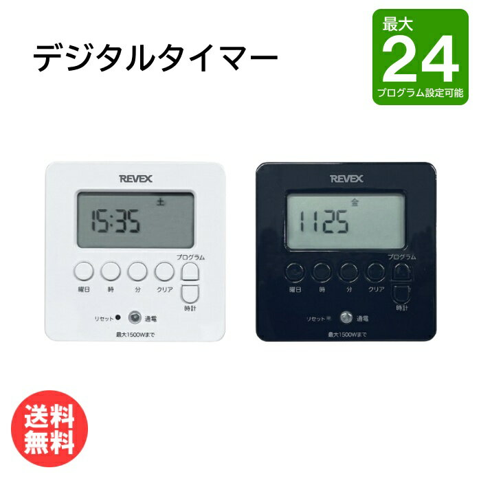 コンセントタイマー 消し忘れ防止 デジタルタイマー ホワイト ブラック PT80DW PT80DBK [ PT70の後継品 代替品 節電…