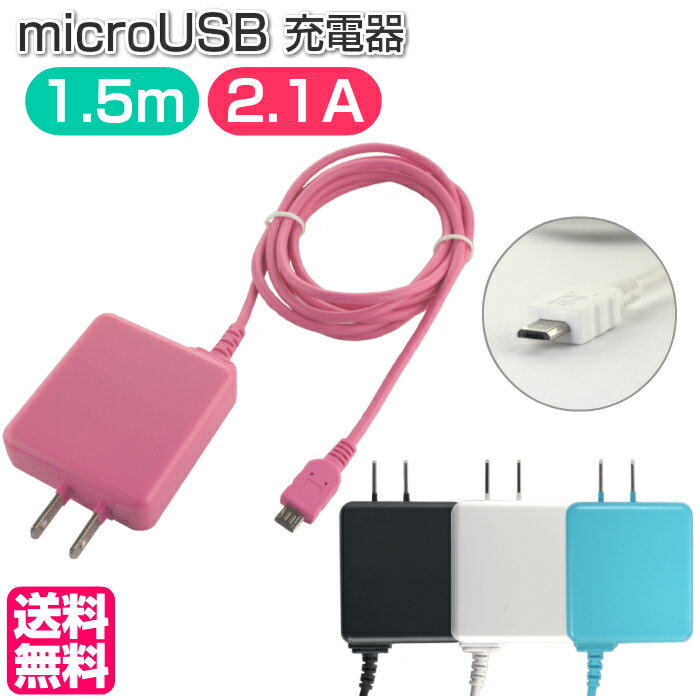 スマホ 充電器 マイクロUSB タブレット 1.5m mic
