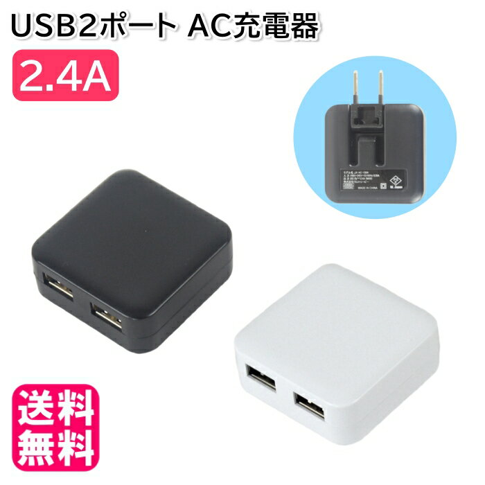 USB 2ポート ACアダプタ 2.4A コンセント コンパ