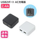 USB 2ポート ACアダプタ 2.4A コンセント コンパクト 軽量 HT-IC ブラック 