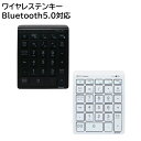 ワイヤレステンキー Bluetooth5.0対応 TENBT02-WH TENBT02-BK［ホワイト ブラック］株式会社ミヨシ [ ブルートゥース テンキー テンキーパッド NumLock非連動タイプ パンタグラフ方式キー]【メール便送料無料】 1