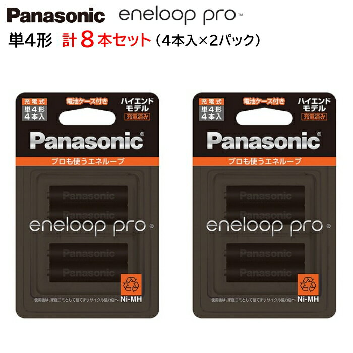 《4/23 20時から使えるクーポン配布!》パナソニック エネループPRO 充電池 単4形 【4本パック×2個 計8本セット】 BK-4HCD/4C ハイエンドモデル [ Panasonic エネループ プロ eneloopPRO 単4 電池 ]【メール便送料無料】のサムネイル