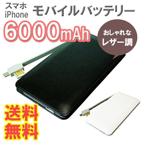 【5、10日エントリーでP5倍】【メール便送料無料】ケーブル収納リチウム充電器6000mAh モバイルバッテリー ILC601 [ スマホ バッテリー 大容量 充電器 スマホ iphone 軽量 ]