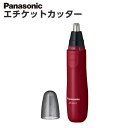 パナソニック エチケットカッター 男性 メンズ 鼻毛カッター 赤 ER-GN11-R 持ちやすい コンパクト Panasonic 鼻毛 耳毛 手入れ フェイスケア 学生 父の日 ギフト 【定形外郵便送料無料】