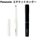 パナソニック エチケットカッター スティックタイプ メンズ 鼻毛カッター ER-GN21-K ER-GN21-W 黒/白 [ Panasonic 男性 鼻毛 エチケット コンパクト ]【定形外郵便送料無料】